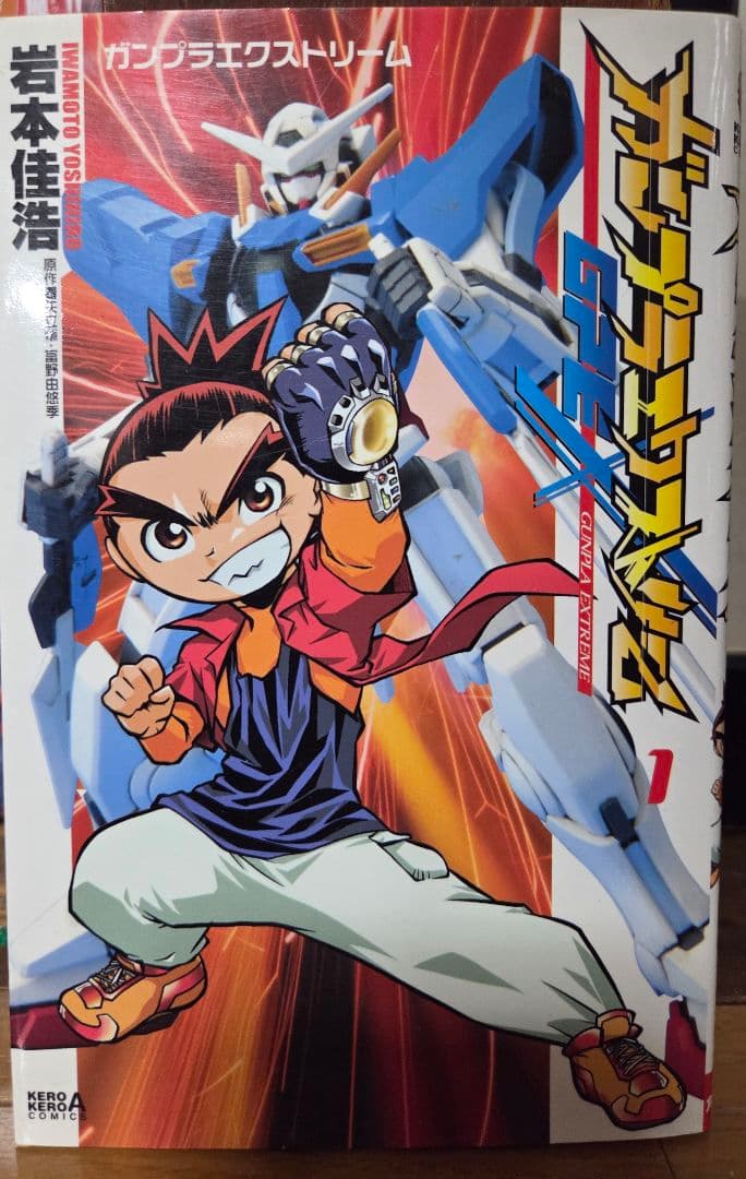 ガンプラエクストリーム (1)