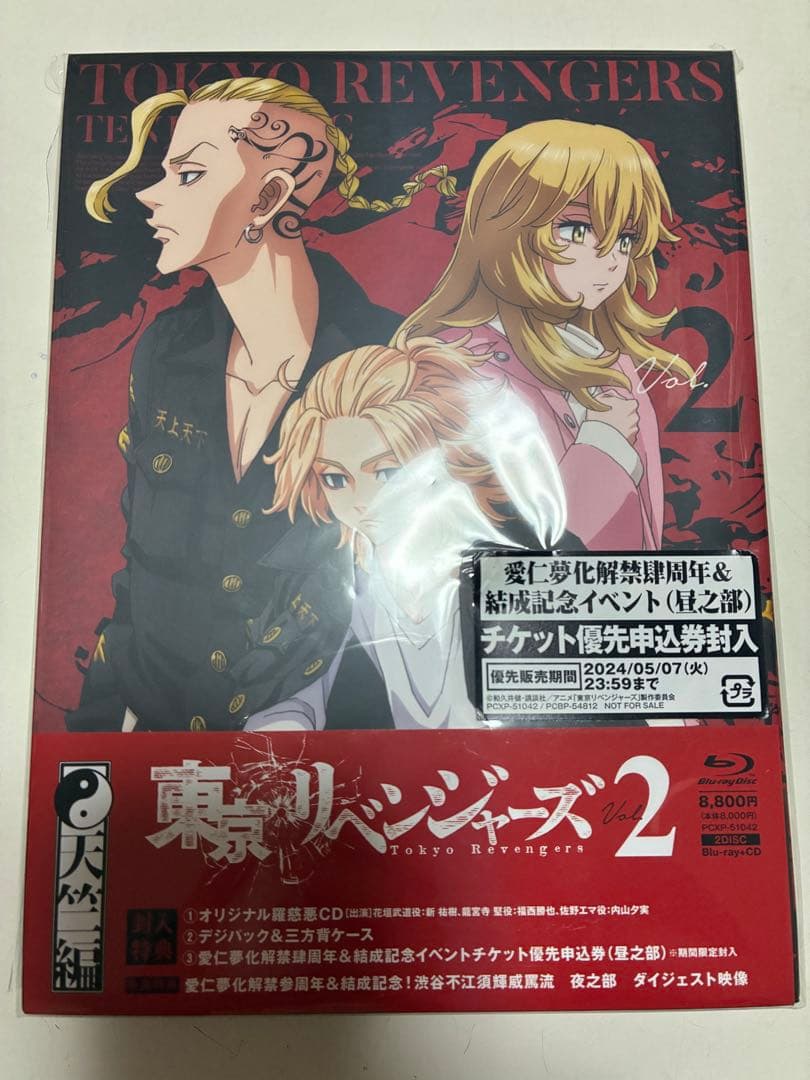 TVアニメ『東京リベンジャーズ』天竺編 DVD 第2巻