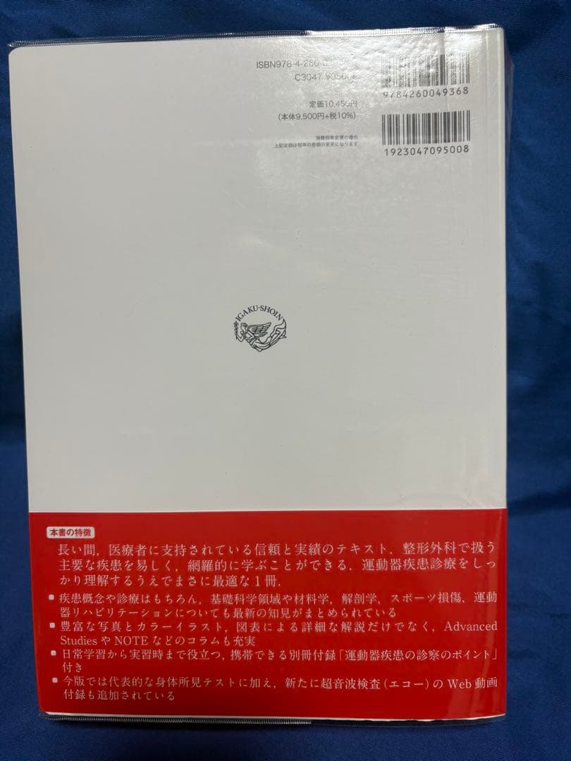 標準整形外科学 第15版