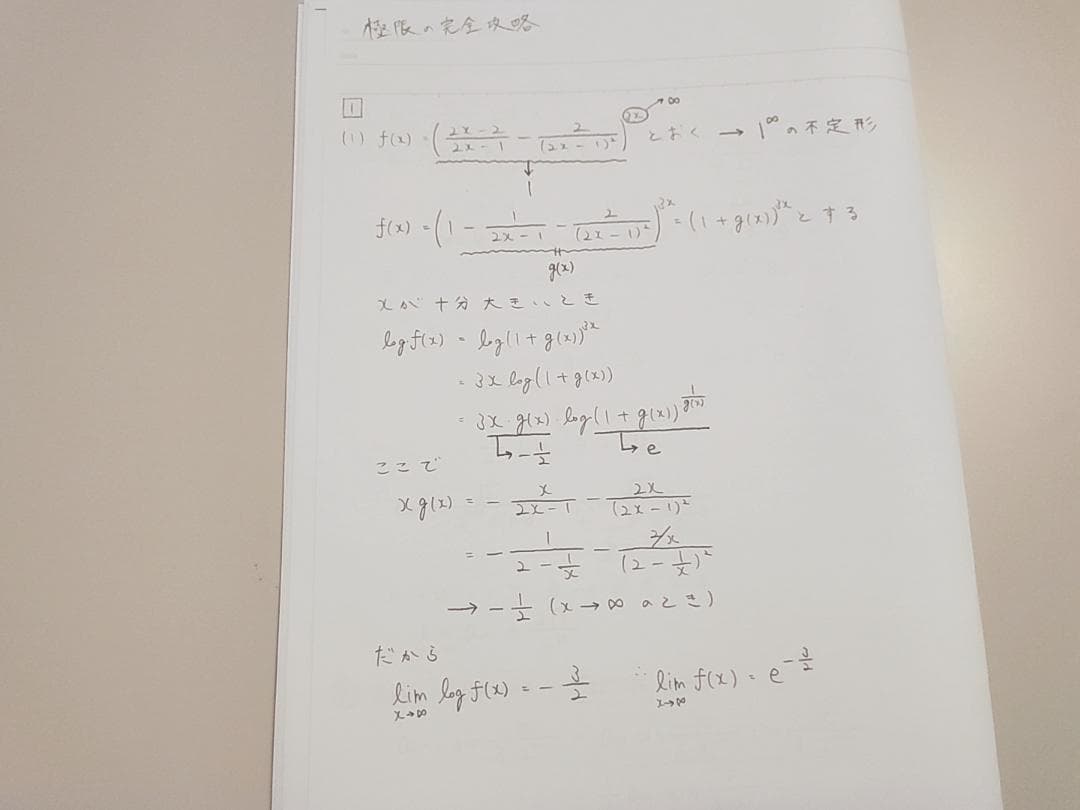 駿台の杉山先生による数学微分積分極限の完全攻略フルセット　鉄緑会　河合塾　SEG
