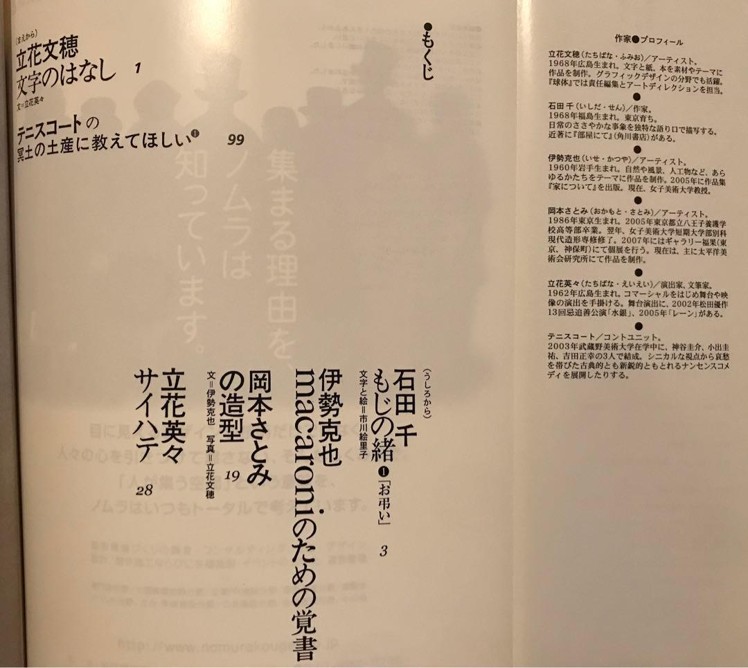 球体 1〜3　立花文穂　荒木信雄 作品集 写真集 東北 建築 平田五郎