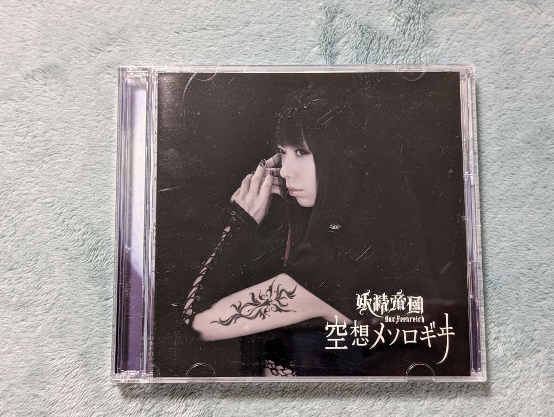 妖精帝國 シングル15枚セット