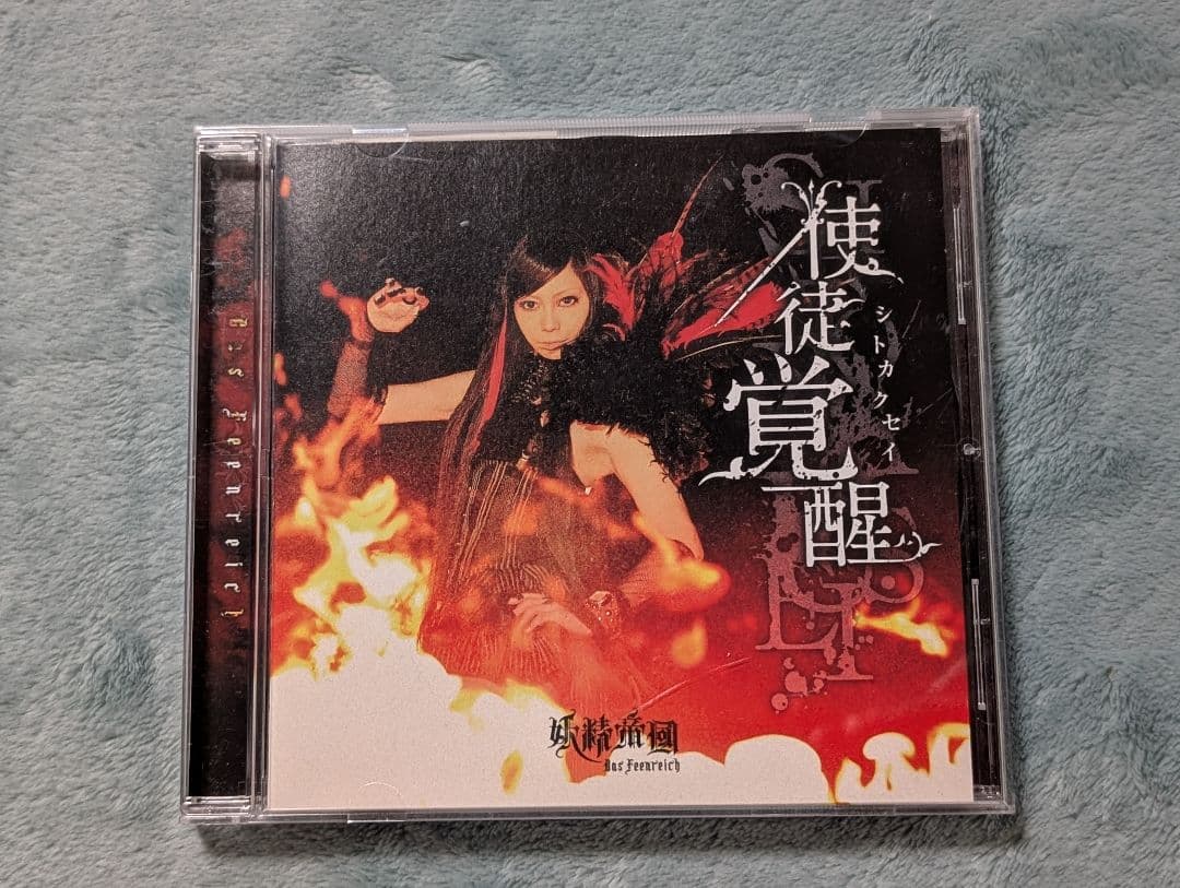 妖精帝國 シングル15枚セット