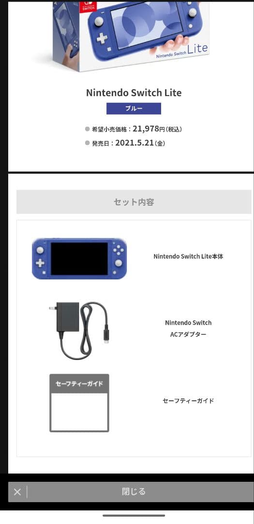 Nintendo Switch Lite（ブルー） 本体および箱、付属品含