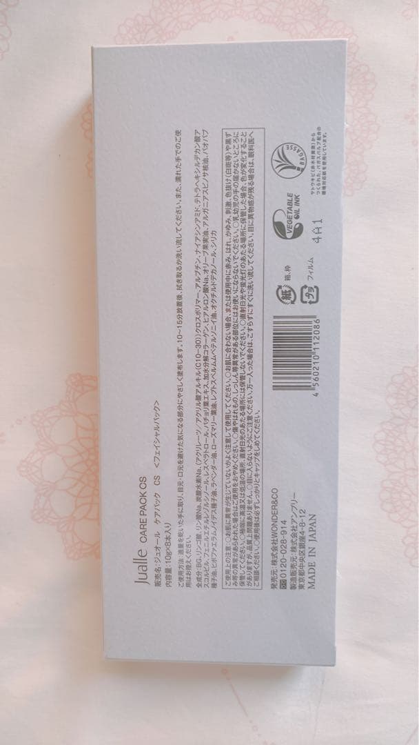 Juale スキンケアセット