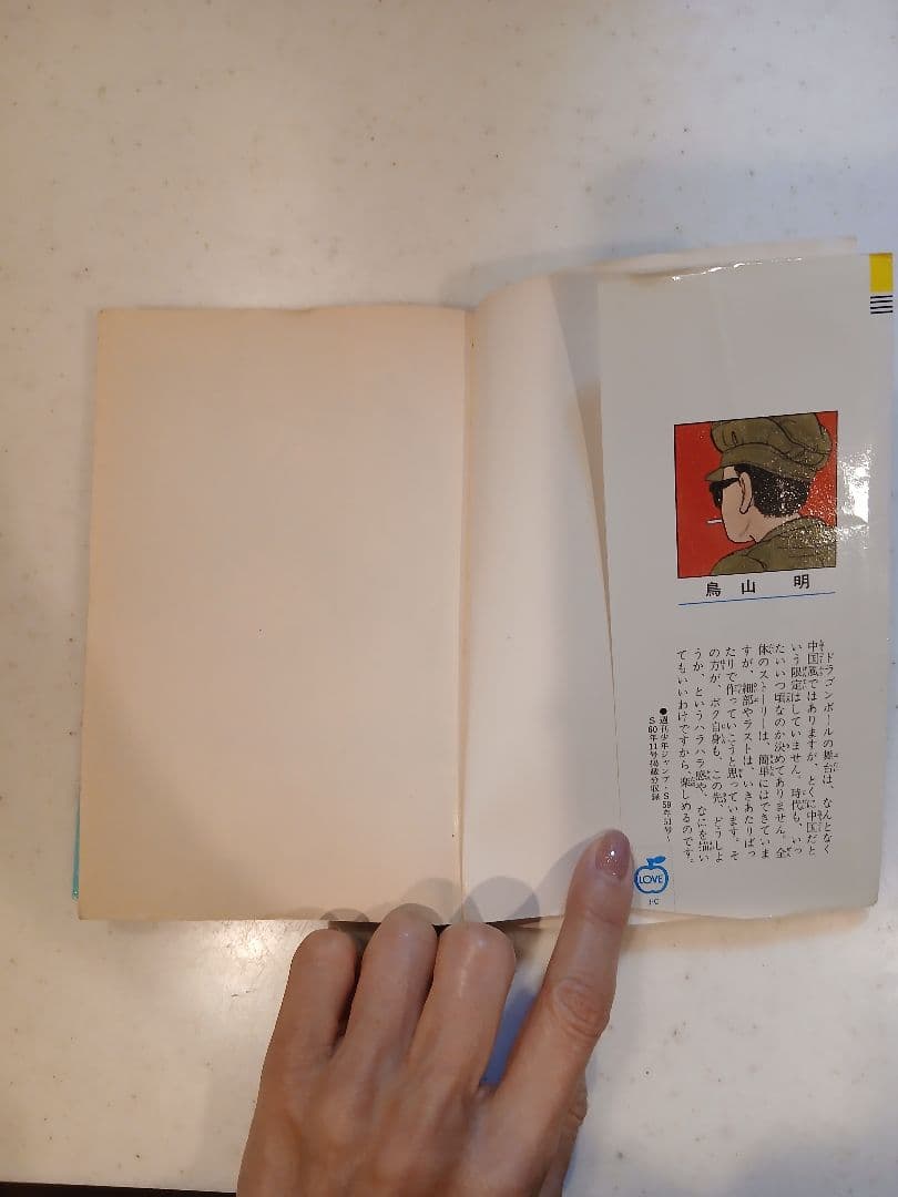 【初版】ドラゴンボール 1巻 鳥山明 DRAGON BALL