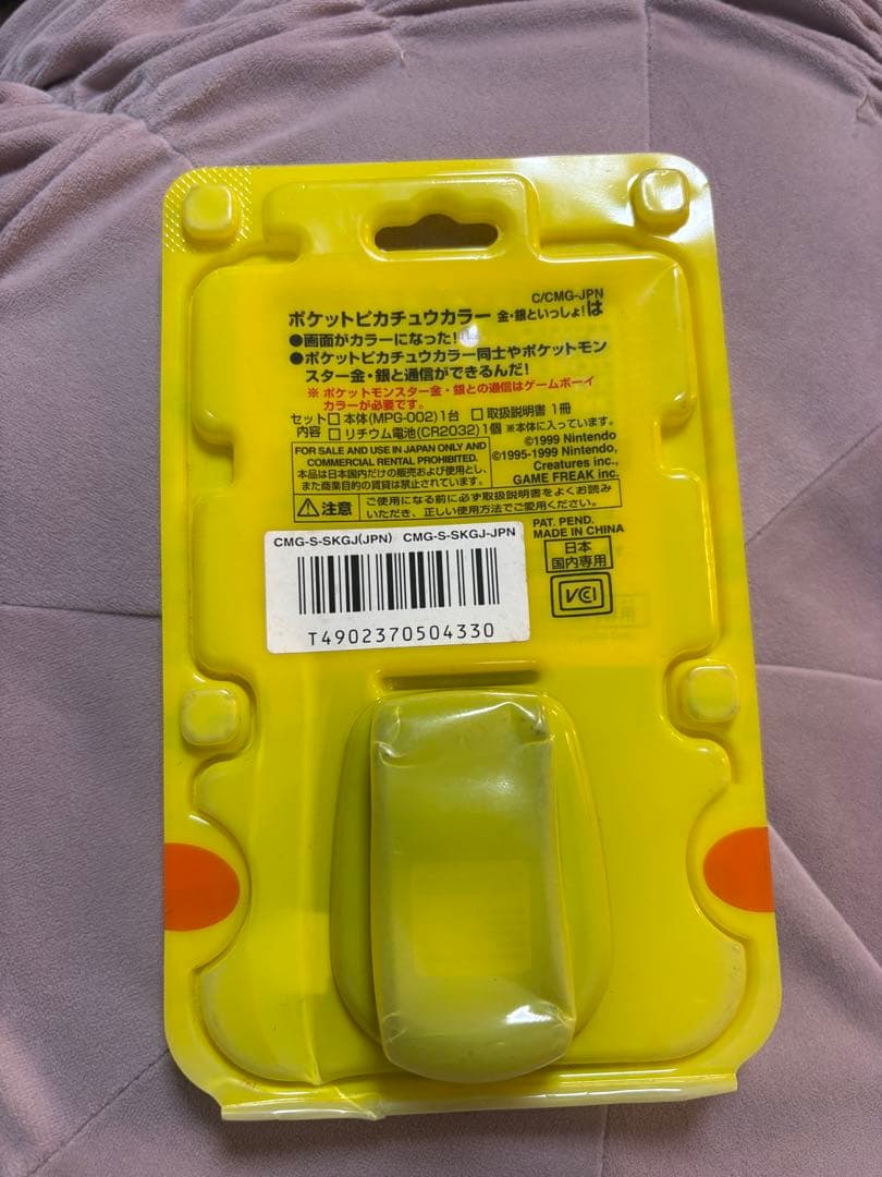 ポケットピカチュウカラー 任天堂