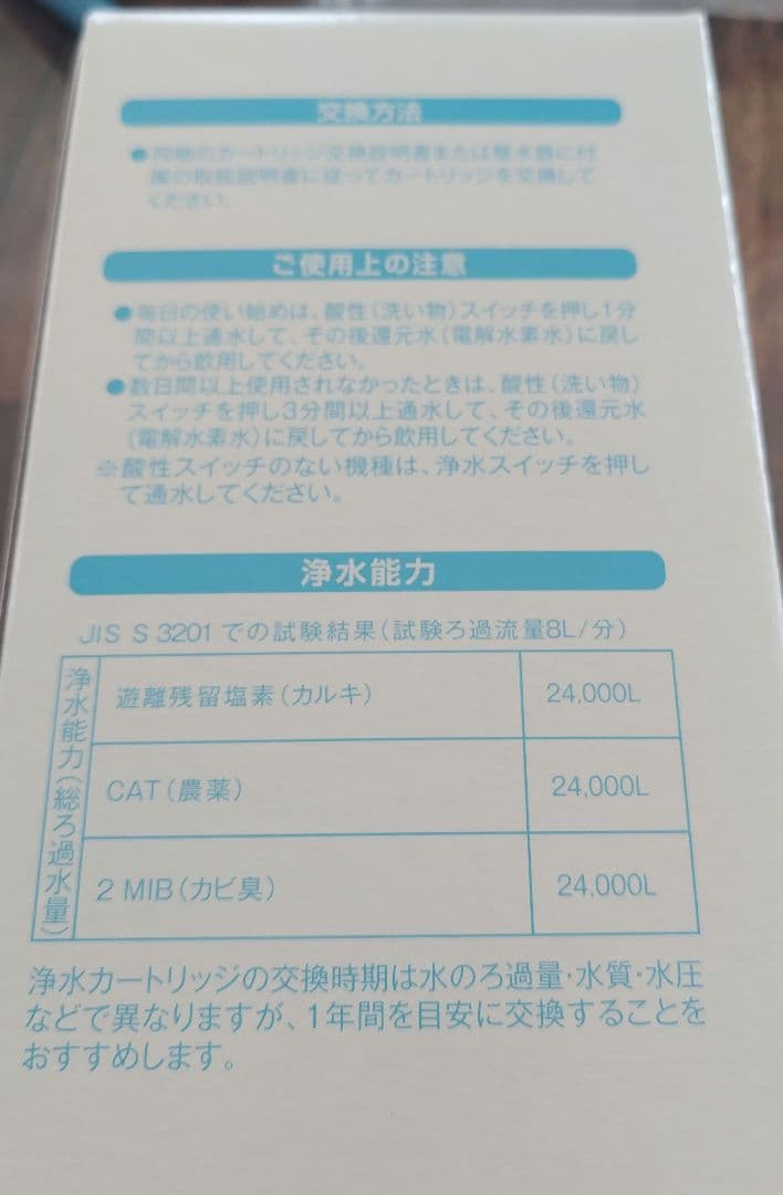 浄水器カートリッジ　新品未使用
