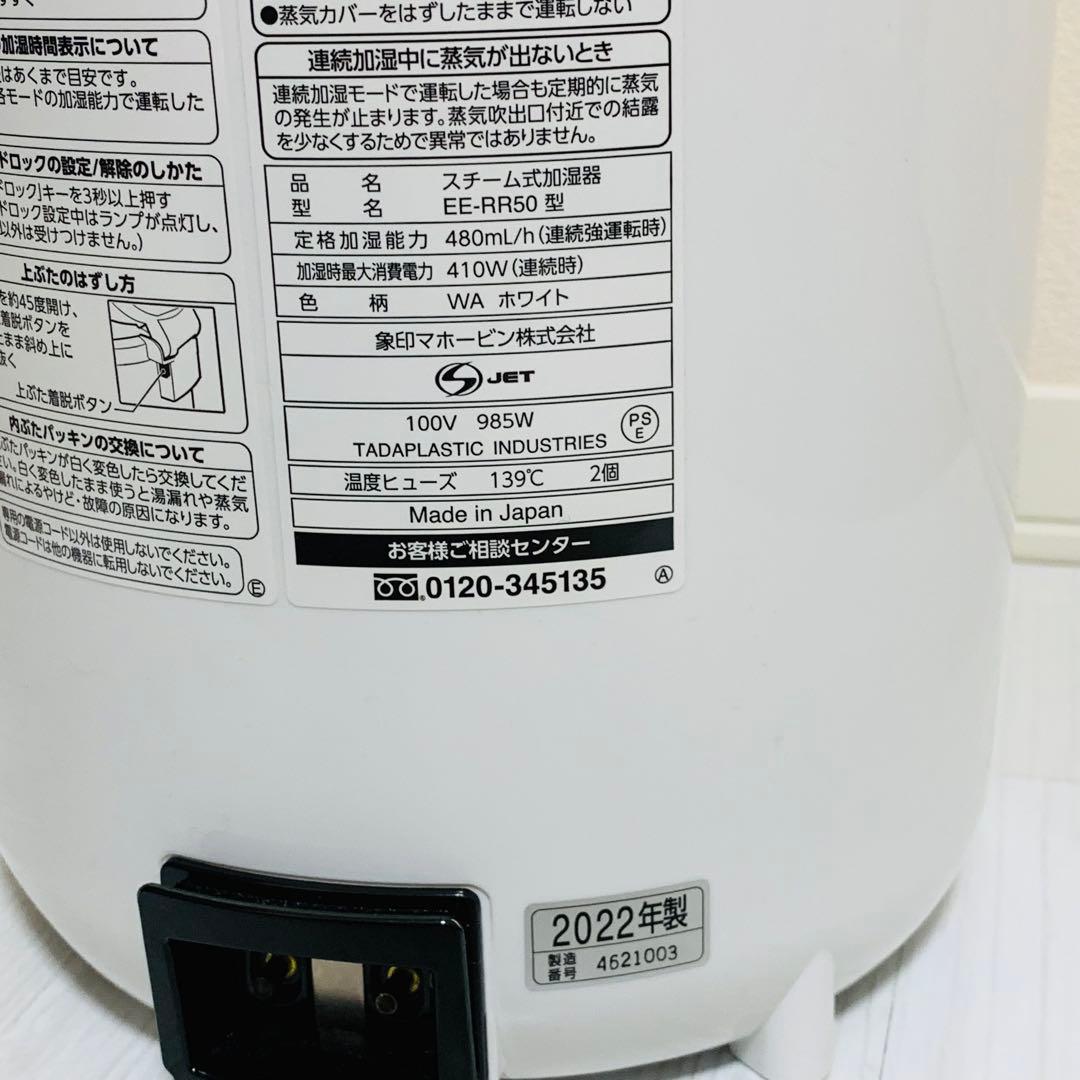 未使用級 象印 マホービン 加湿器 スチーム式 ホワイトEE-RQ50-WA