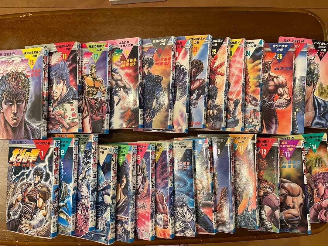 北斗の拳 全巻初版