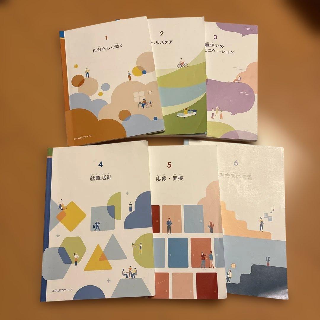 リタリコ　LITALICOワークス　最新テキスト全6冊