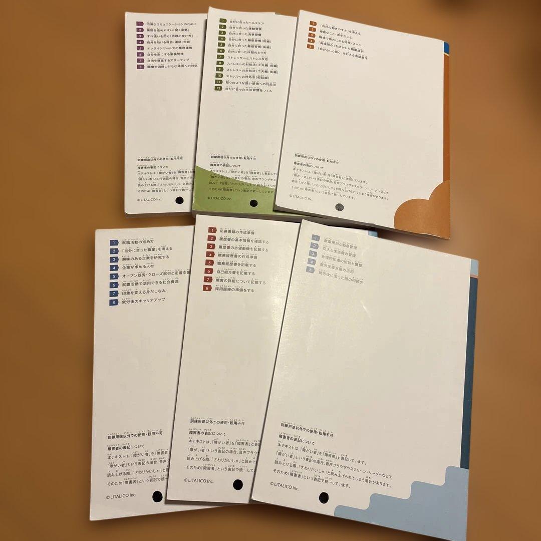 リタリコ　LITALICOワークス　最新テキスト全6冊