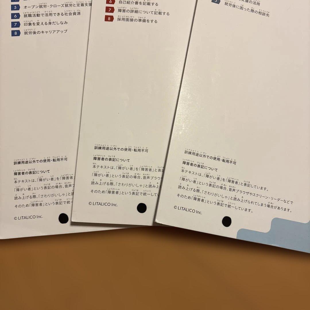 リタリコ　LITALICOワークス　最新テキスト全6冊