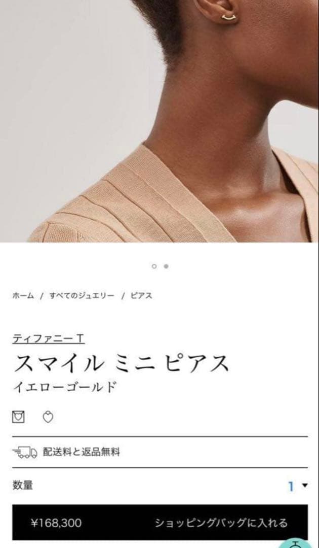 Tiffany & Co. K18YG スマイルピアス