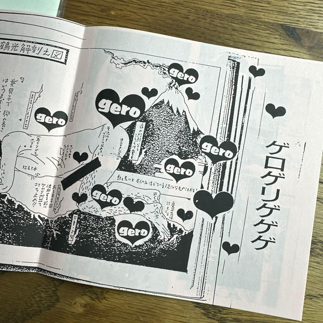 【超希少・世界限定400枚・美品】 ゲロゲリゲゲゲ veel plezier!