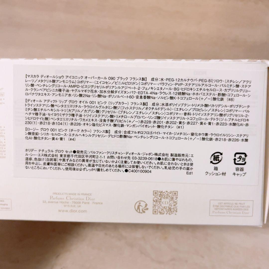 sr☆未使用☆ ディオール ホリデー ナチュラル グロウ セット