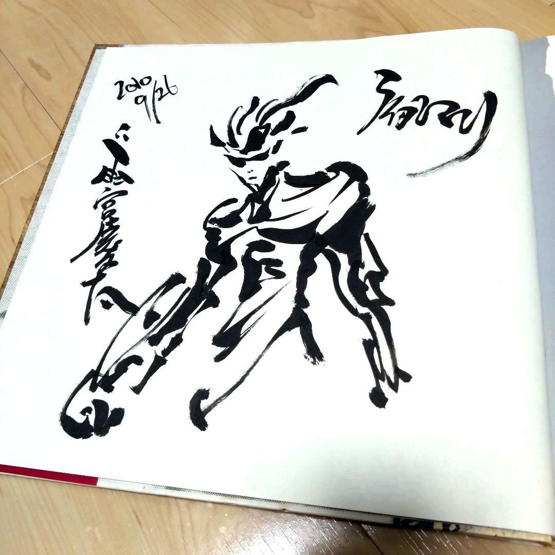 【超貴重】雨宮慶太作品集『牙』 直筆サインイラスト入り ライダーマン 牙狼