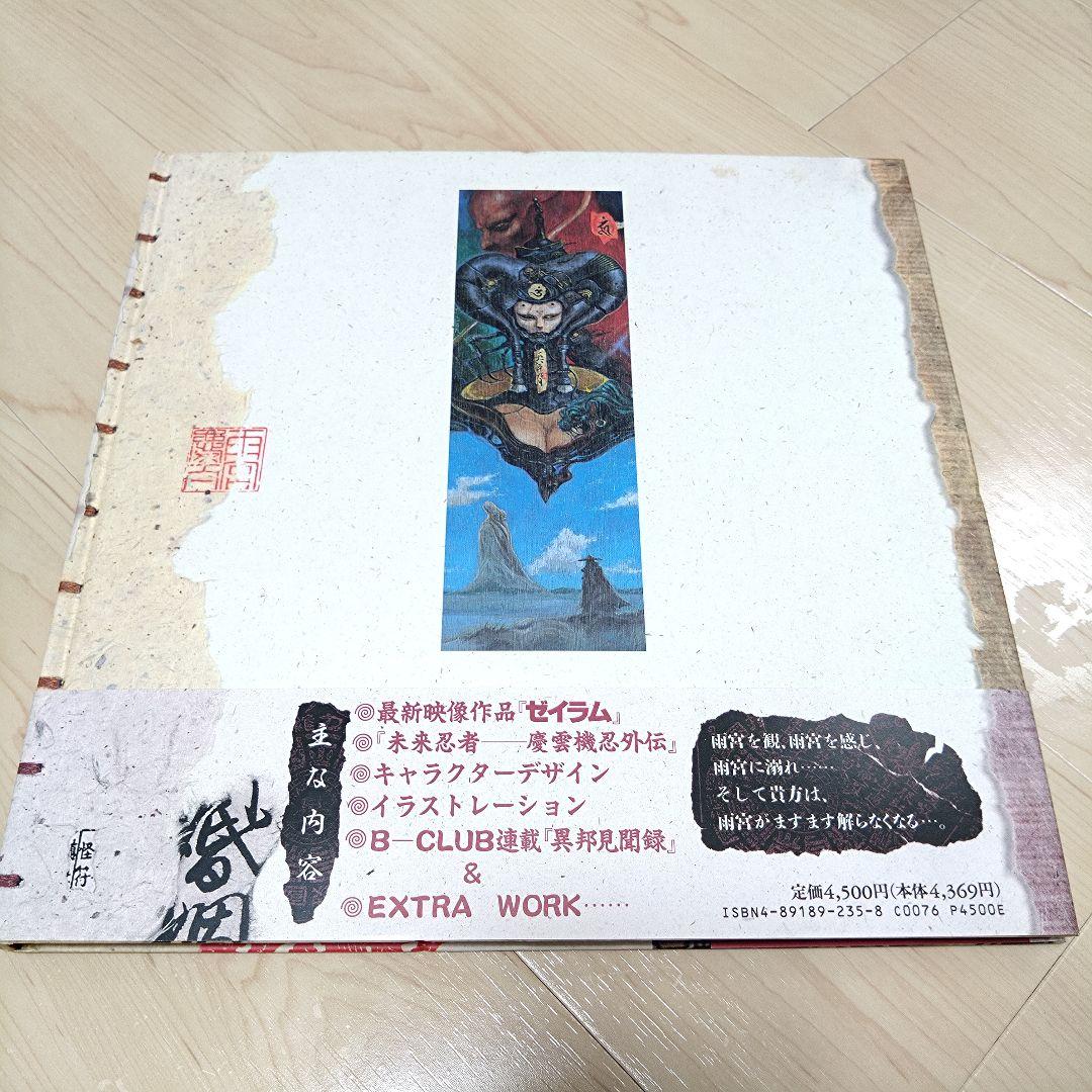 【超貴重】雨宮慶太作品集『牙』 直筆サインイラスト入り ライダーマン 牙狼