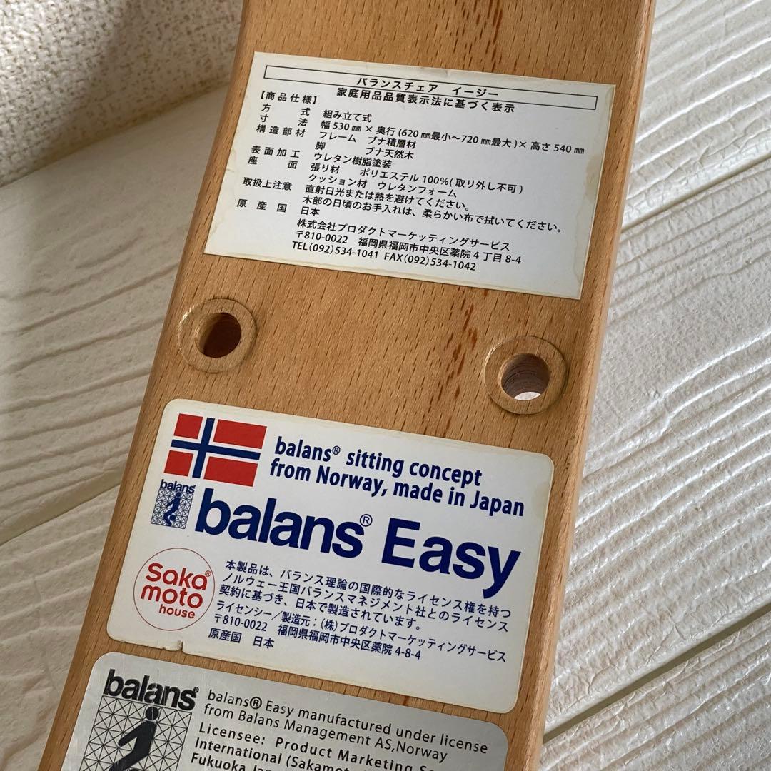 サカモトハウス バランスチェア バランスイージー 天然木 ブラウン