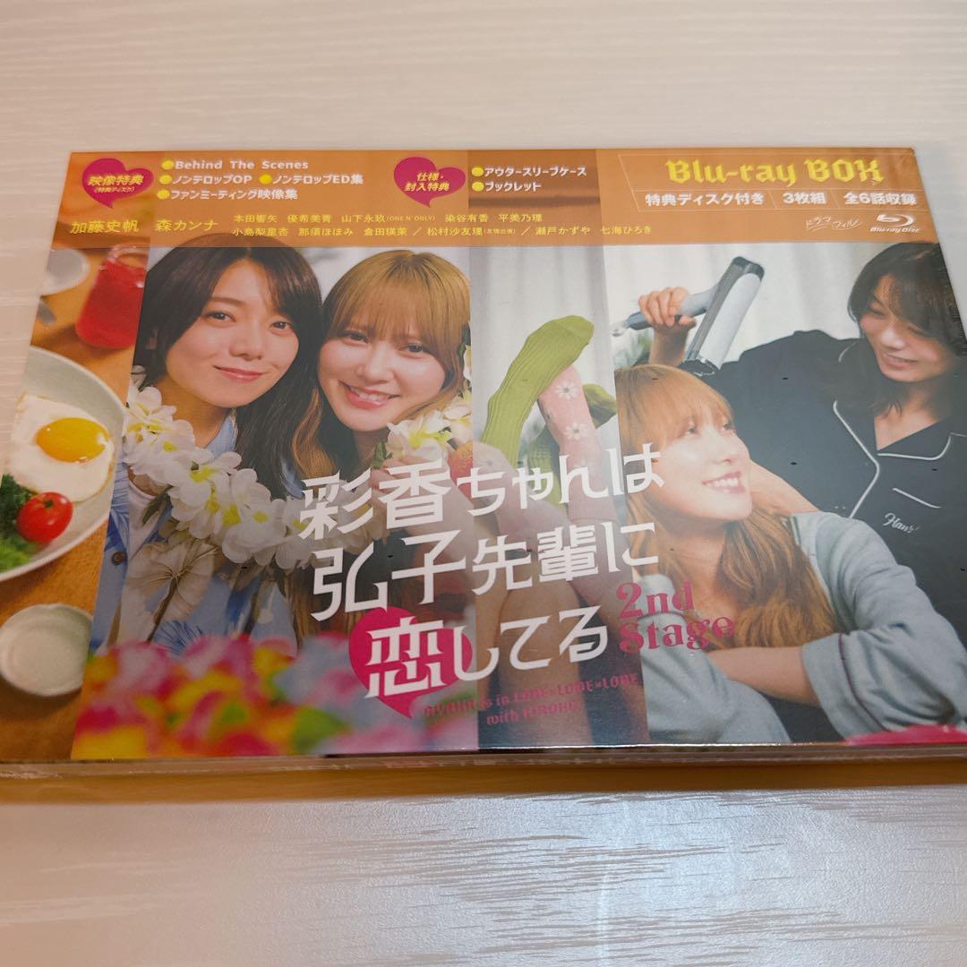 彩香ちゃんは弘子先輩に恋してる BluRay BOX