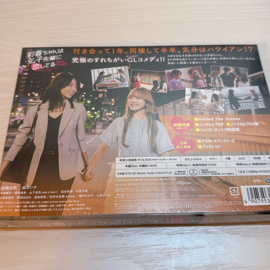 彩香ちゃんは弘子先輩に恋してる BluRay BOX