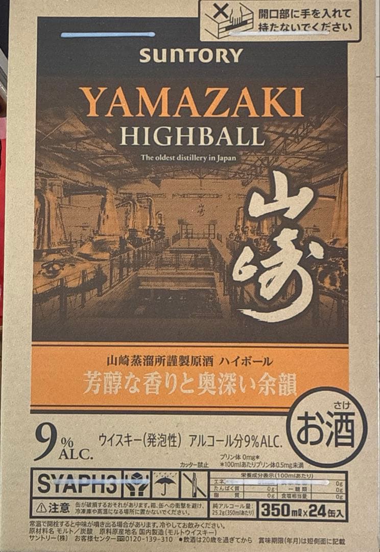 サントリー　山崎　YAMAZAKI HIGHBALL 350ml 24本入り1箱