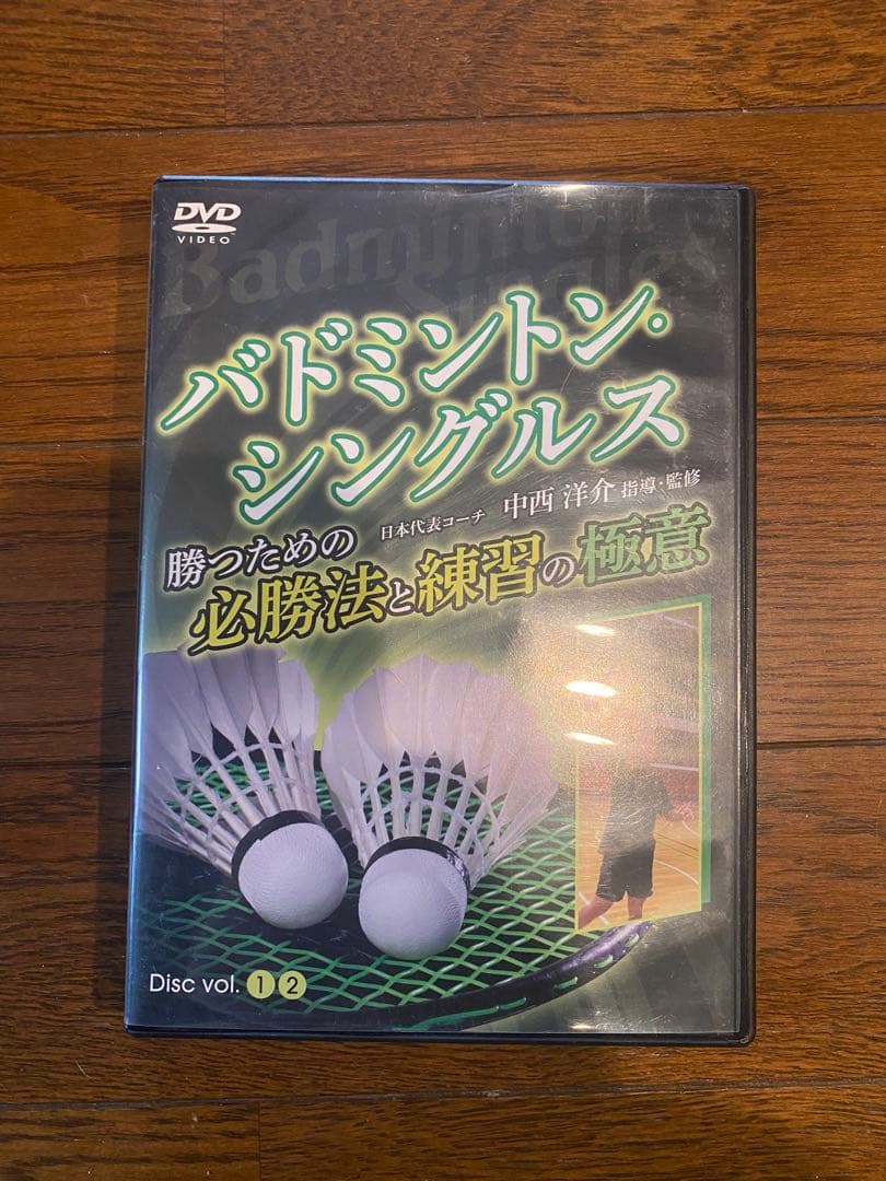 バドミントン　シングルス　指導DVD2枚組