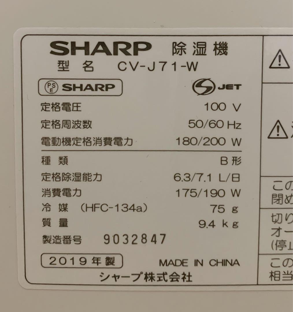 ハル【美品】シャープ 除湿機 衣類乾燥 プラズマクラスター　CV-J71