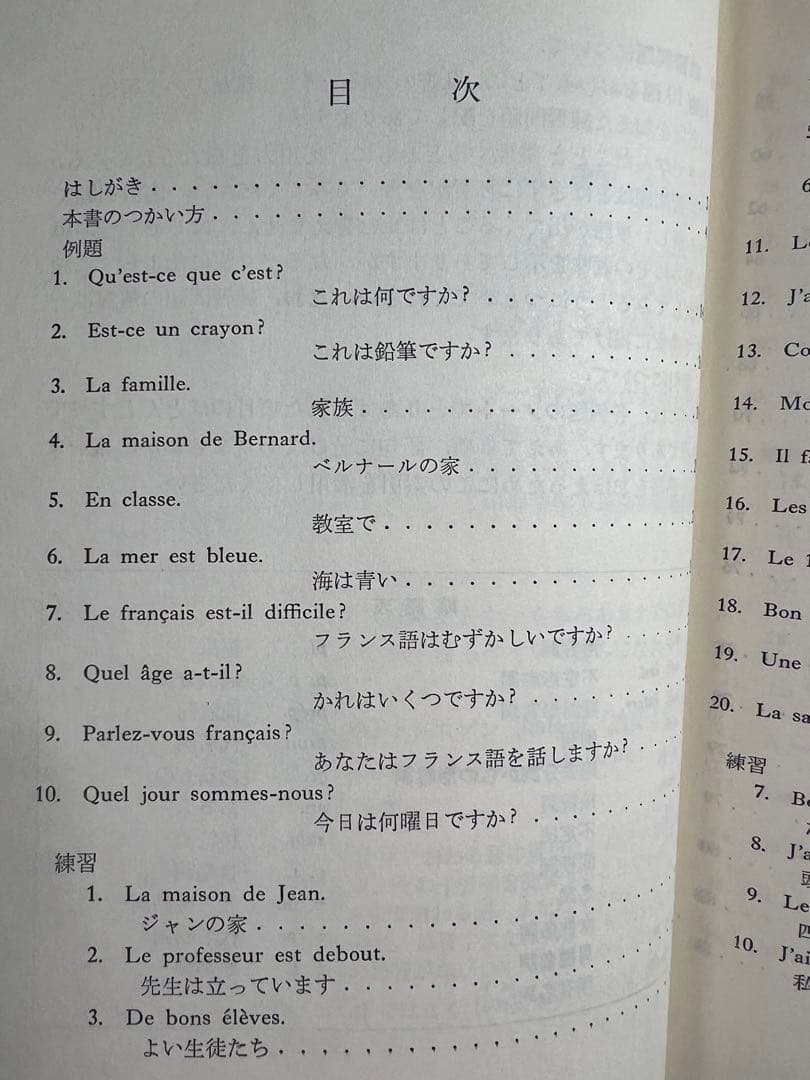 「訳読フランス語の入門」数江謙治著 白水社 入手困難本◆フランス語