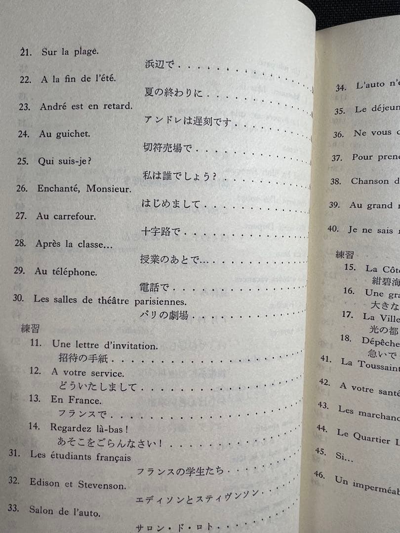 「訳読フランス語の入門」数江謙治著 白水社 入手困難本◆フランス語