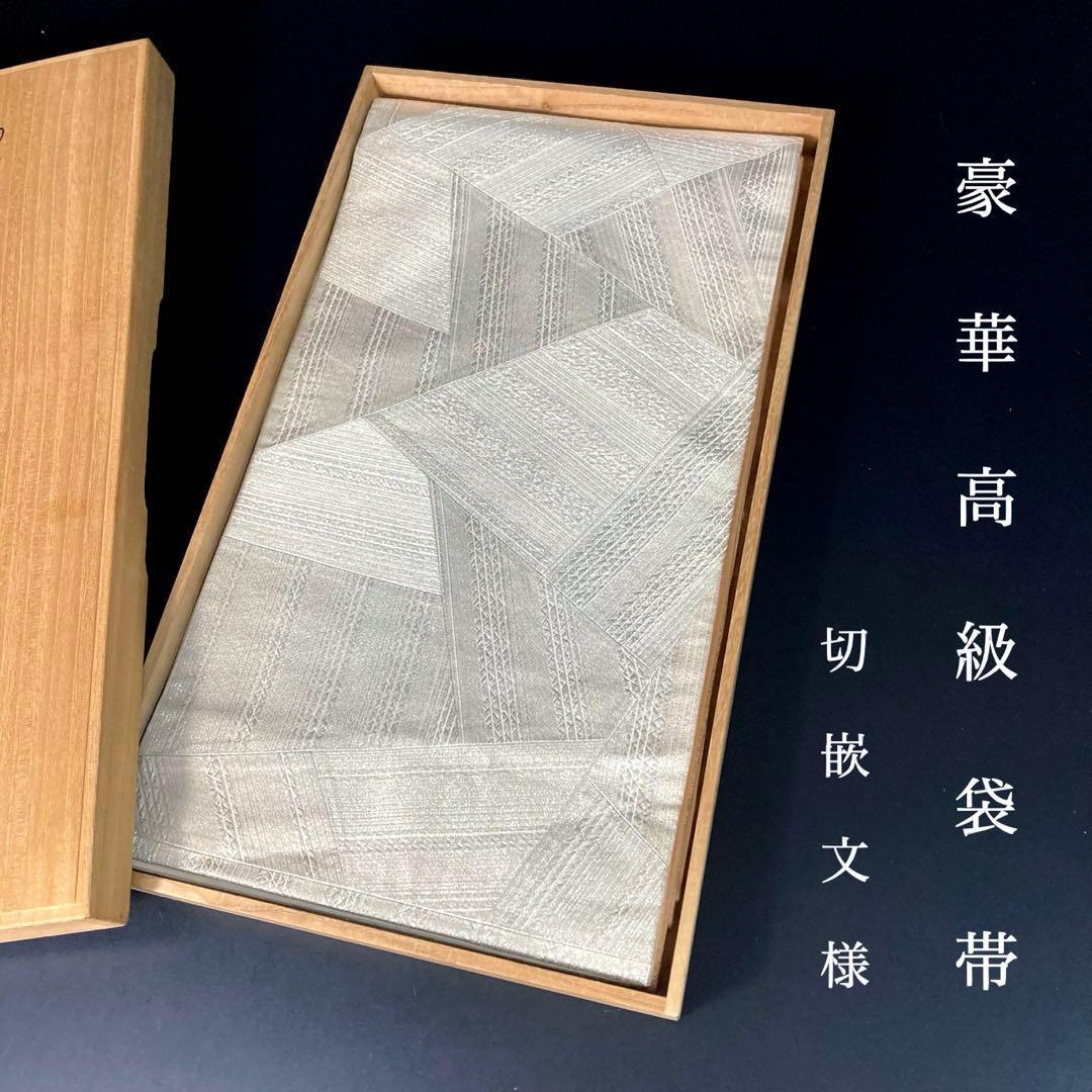 ZF-1325 袋帯 銀 正絹 フォーマル 礼装 結婚式 入学式 卒業式 黒留袖