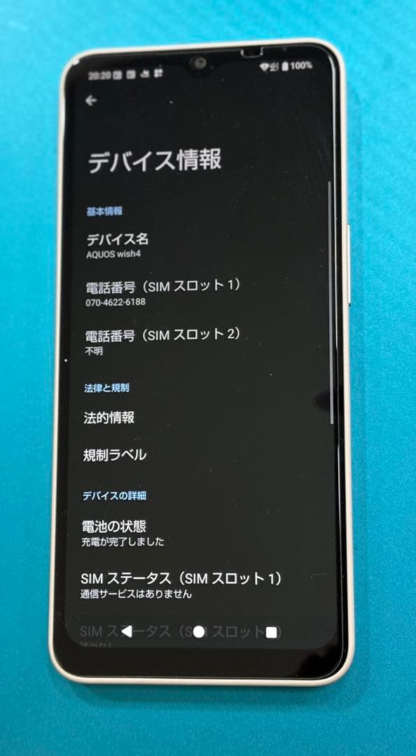 AQUOS wish4 SH-52E ベージュ 本体
