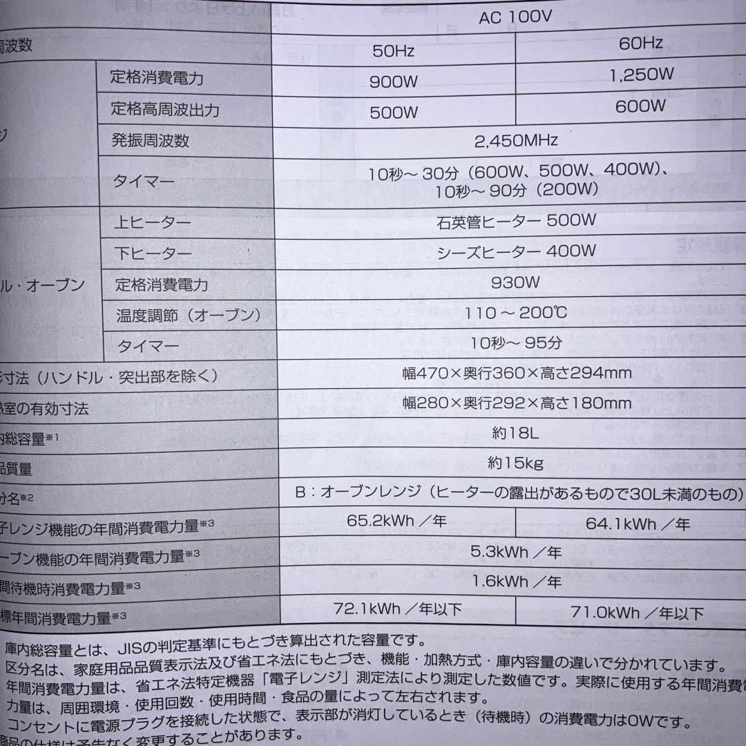 アイリスオーヤマオーブンレンジMO-F1809 2024年製