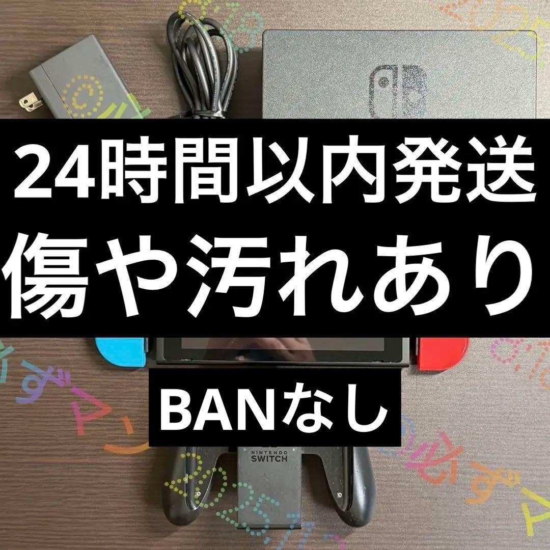 Nintendo Switch HAC-001(-01) 24時間以内発送