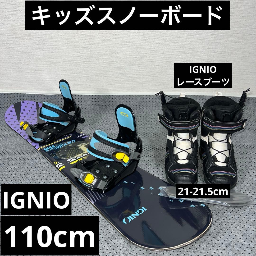 7-8回使用 キッズスノーボード 110cm IGNIO＋バイン＋レースブーツ
