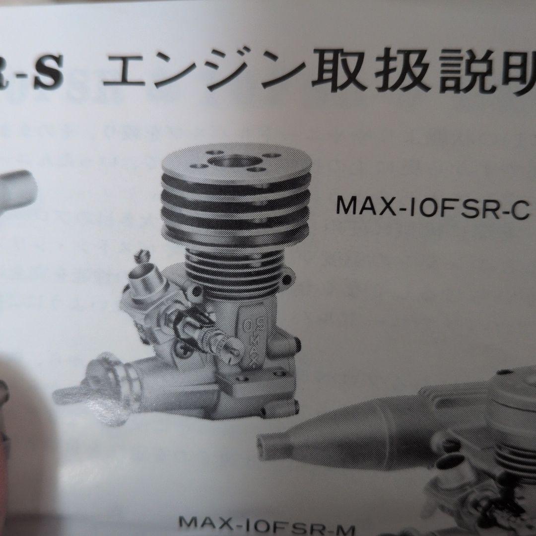 O.S. MAX エンジン10F SR-C 未使用