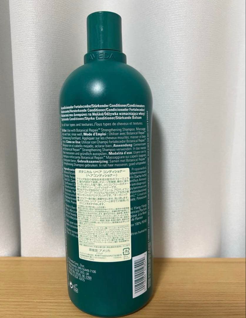 【新品未使用】アヴェダ ボタニカル リペア コンディショナー 1000ml