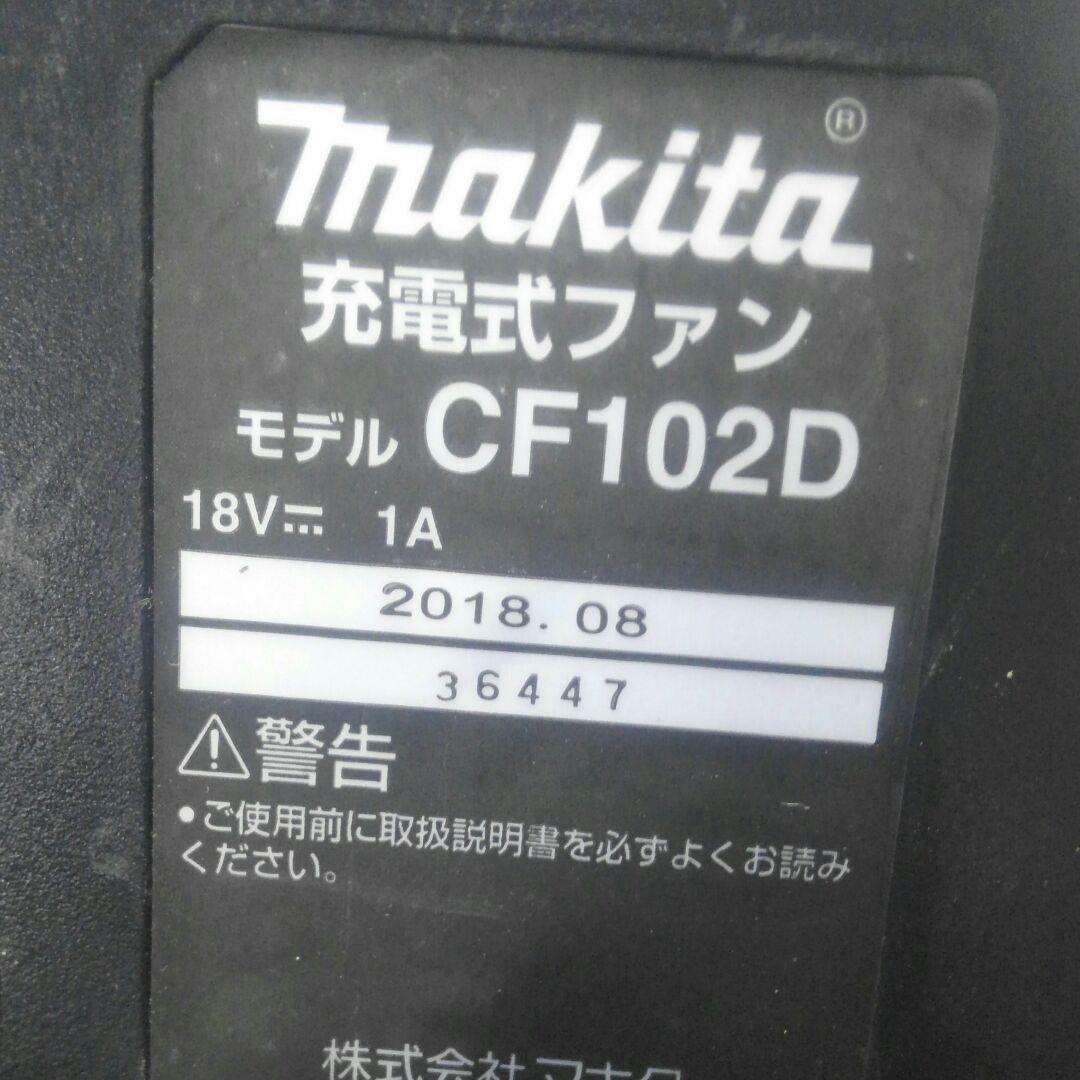 マキタ充電式ファン
