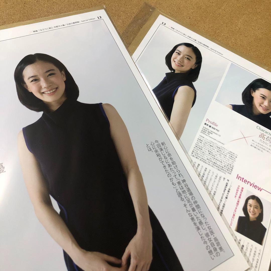 【大型配送タイプ】蒼井優さん掲載ページSET（ポスターサイズ）限定セット