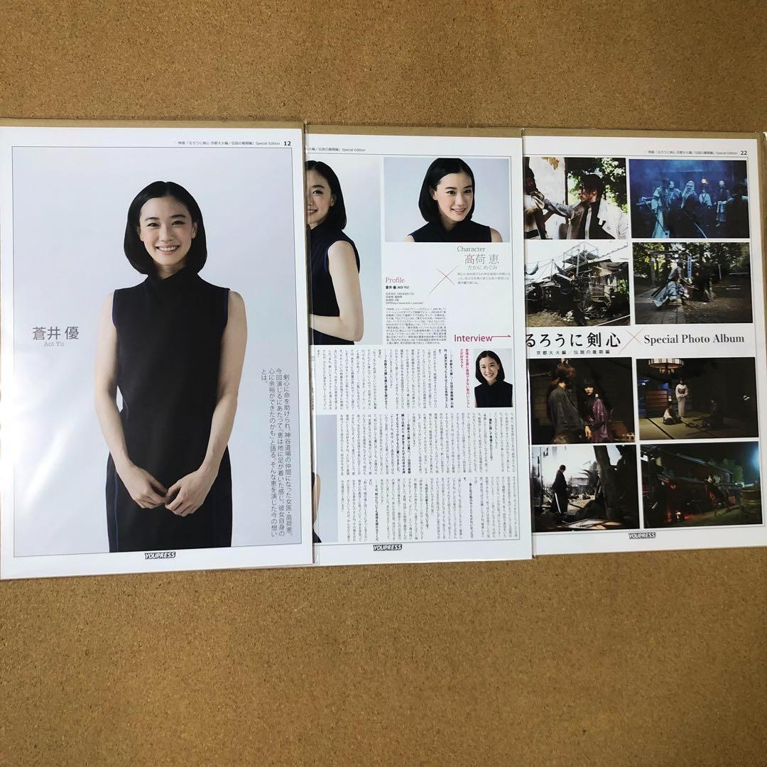 【大型配送タイプ】蒼井優さん掲載ページSET（ポスターサイズ）限定セット