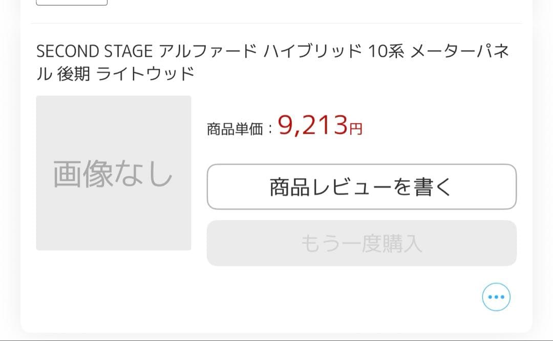 アルファード　10 系　ウッドパネル　シルクブレイズ　黄木目　SilkBlaze