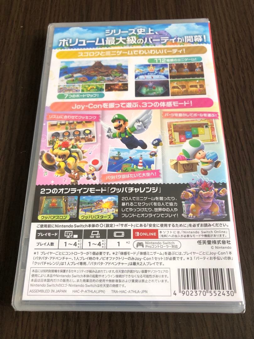 マリオパーティージャンボリー　大乱闘スマッシュブラザーズ　Switch ソフト