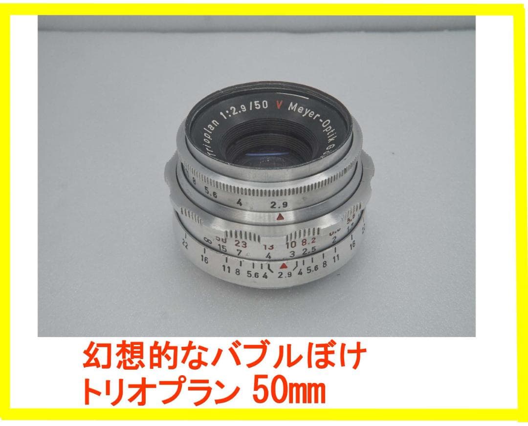 Meyer-Optik Trioplan 50mm F2.9 M42改造