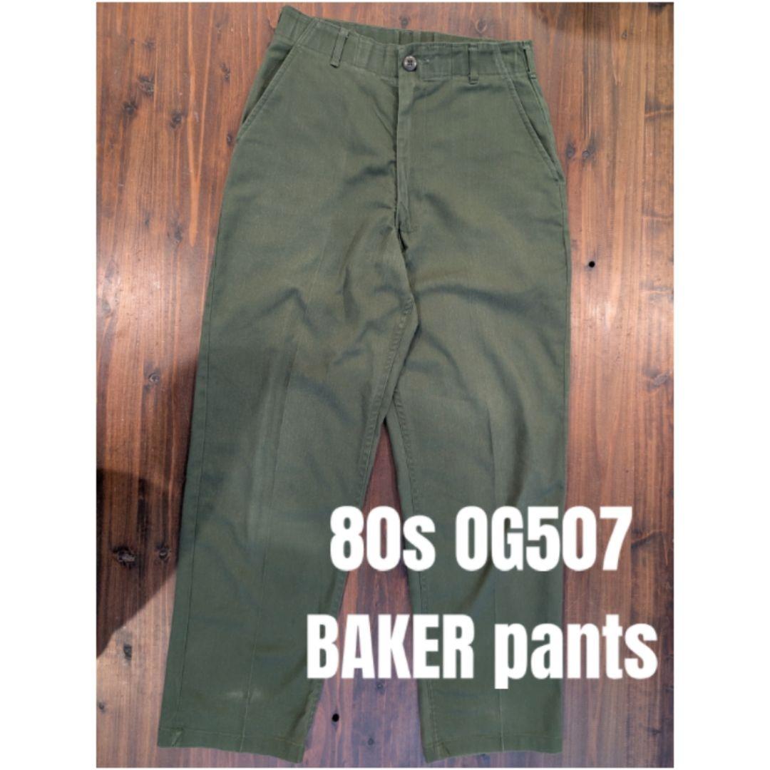 1987年製 アメリカ軍 OG507 32×29 ベイカーパンツ ファティーグ