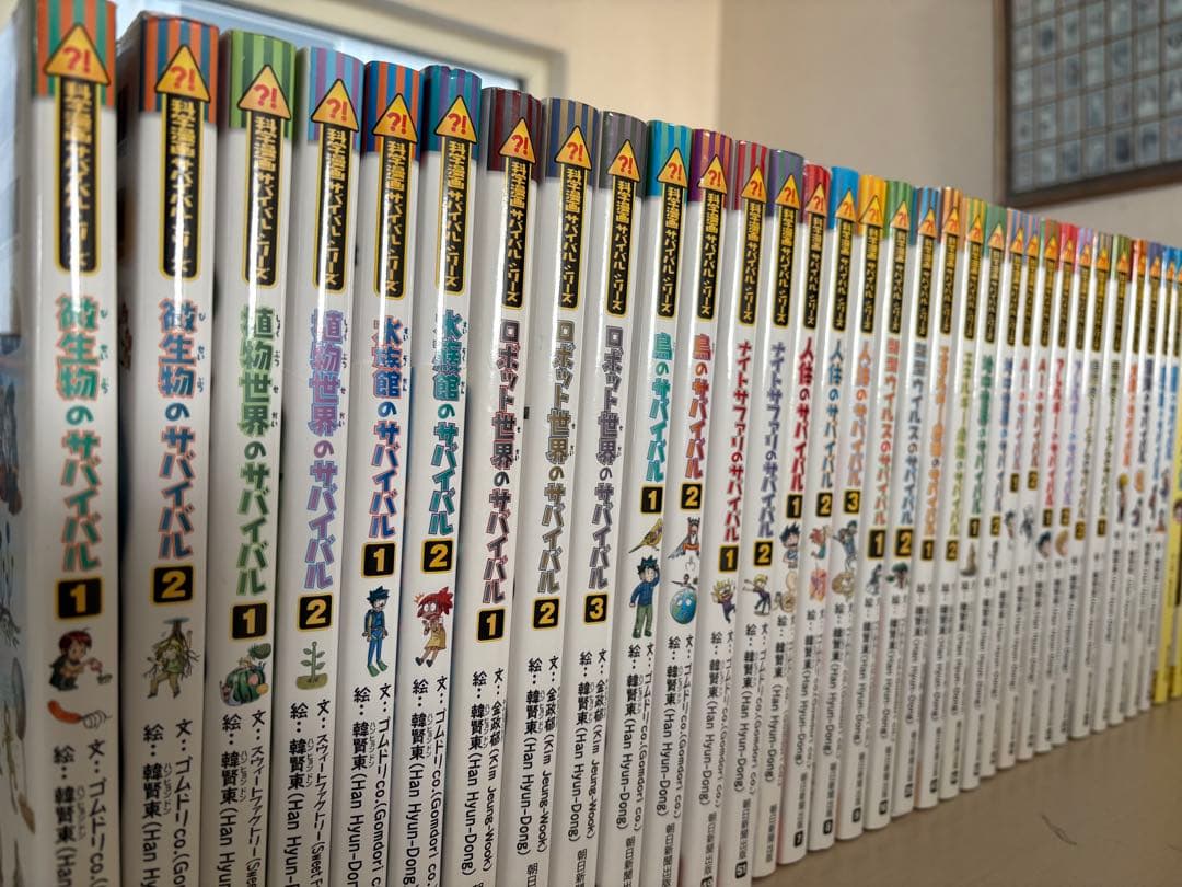 サバイバル シリーズ　35巻セット