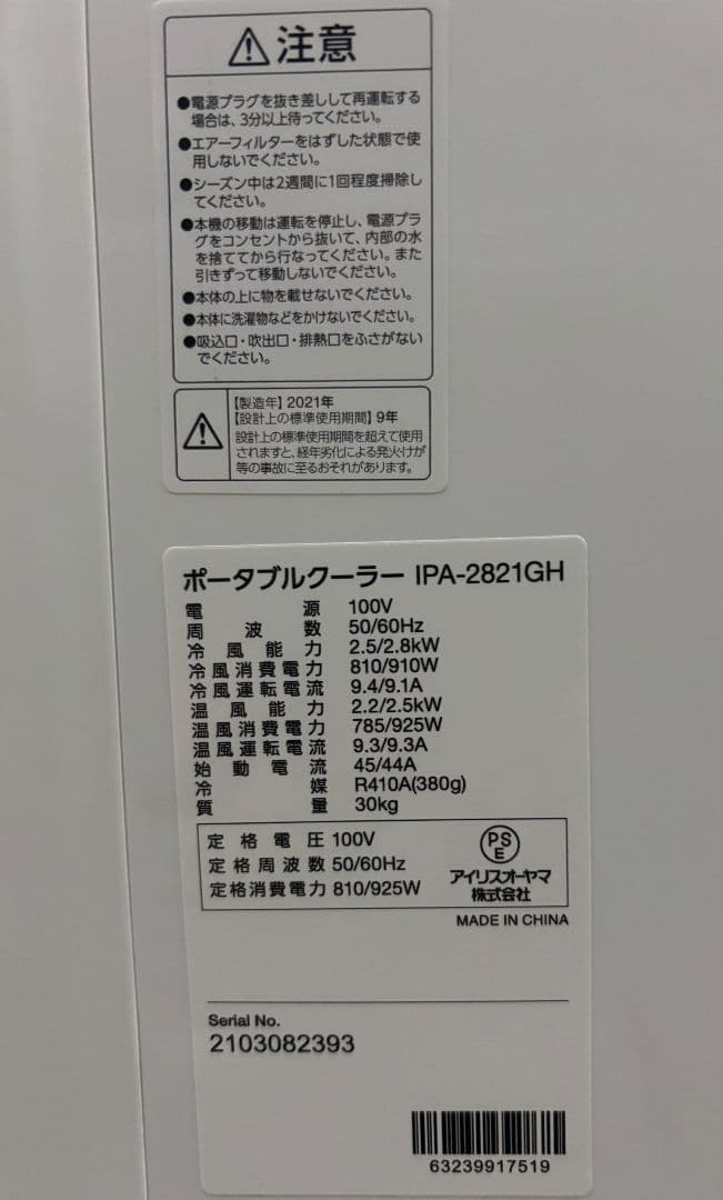 美品 アイリスオーヤマ ポータブルクーラー スポットクーラー IPA2821GH