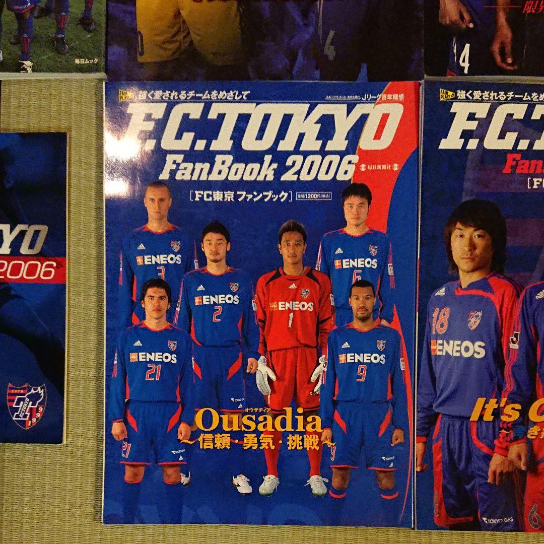 FC東京ファンブック 2006～2020年