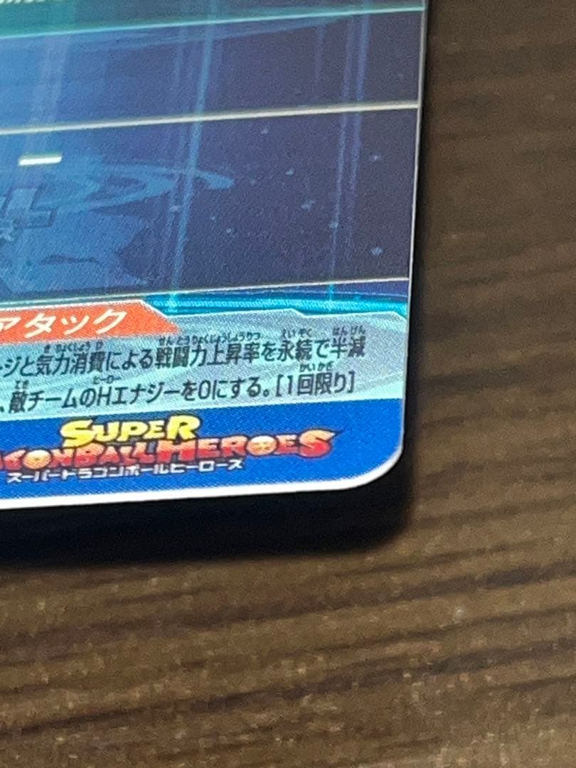 スーパードラゴンボールヒーローズ UGM4-SEC ベジット