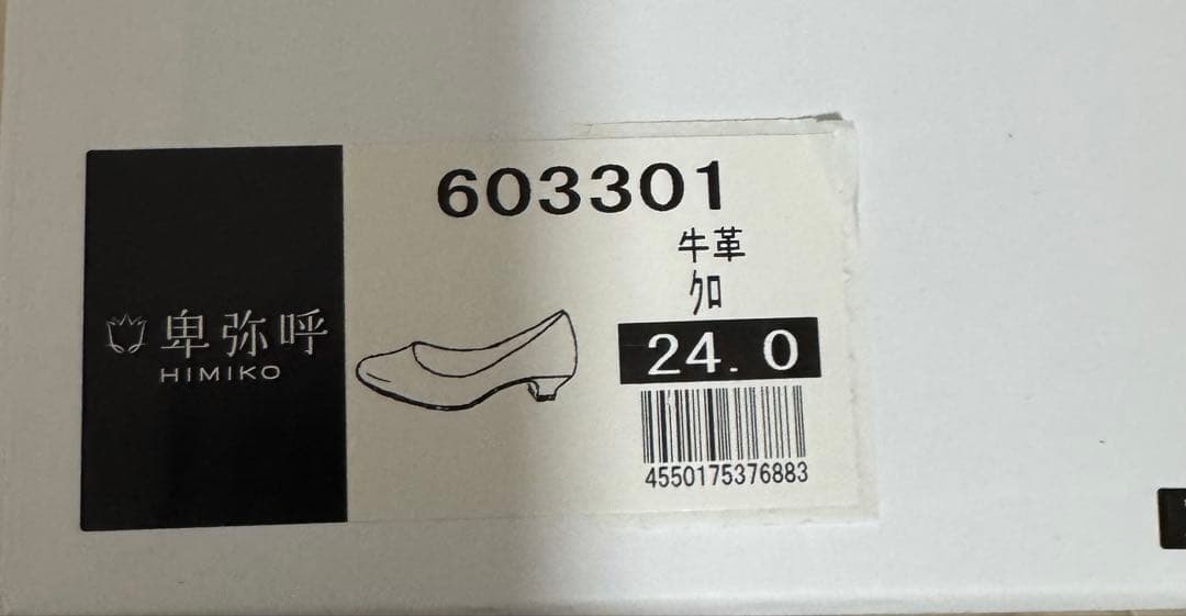 HIMIKO ブラックパンプス 24cm 専用袋付き