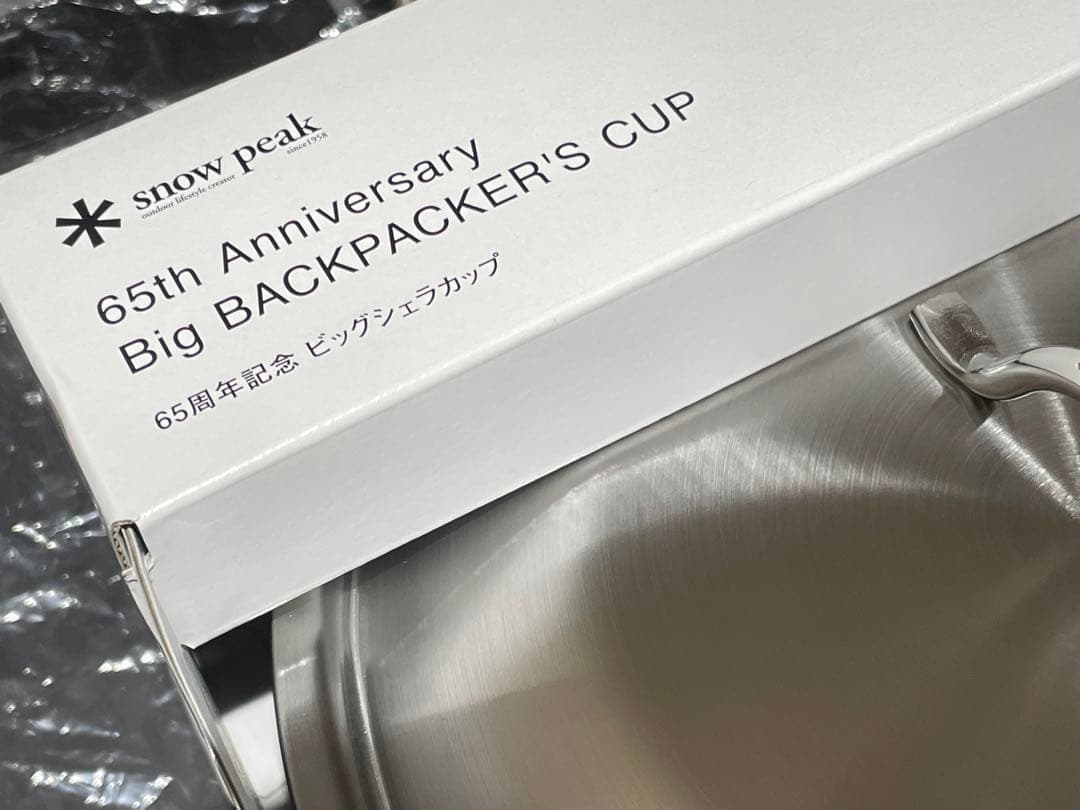 【未使用】peak 65周年記念 ビッグシェラカップ　スノーピーク